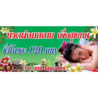 ป้ายไวนิลธงญี่ปุ่น ร้านนวด ขนาด 150x70cm (เย็บขอบเจาตาไก่)สามารถแก้ไขราคาและเบอร์ได้ค่ะ