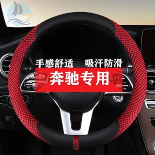 Mercedes-Benz ฝาครอบพวงมาลัยพิเศษ A200L GLC E300L C260L GLA200 GLB GLE มือจับรถ