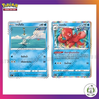 เทปโปโอ / ออคตัน Pokemon TCG ภาษาไทย [ของแท้]