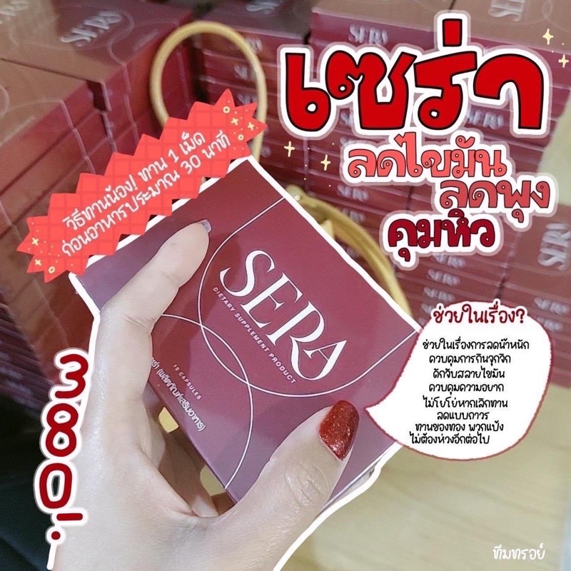 ภาพหน้าปกสินค้าพร้อมส่ง SERA by Sowi ล็อตใหม่กล่องแดง ️ ตัวนี้ลดจริง  ไม่แท้ยินดีคืนเงิน จากร้าน saleomg บน Shopee