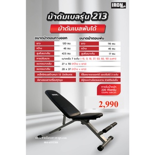 ม้าดัมเบลรุ่น IRON 213