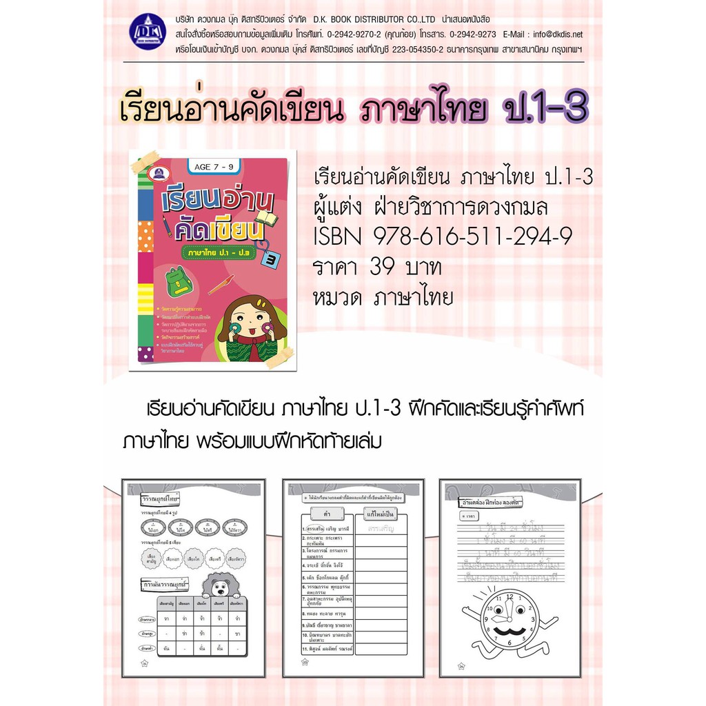 หนังสือเสริมเรียนอ่านคัดเขียน-ภาษาไทย-ป-1-ป-3