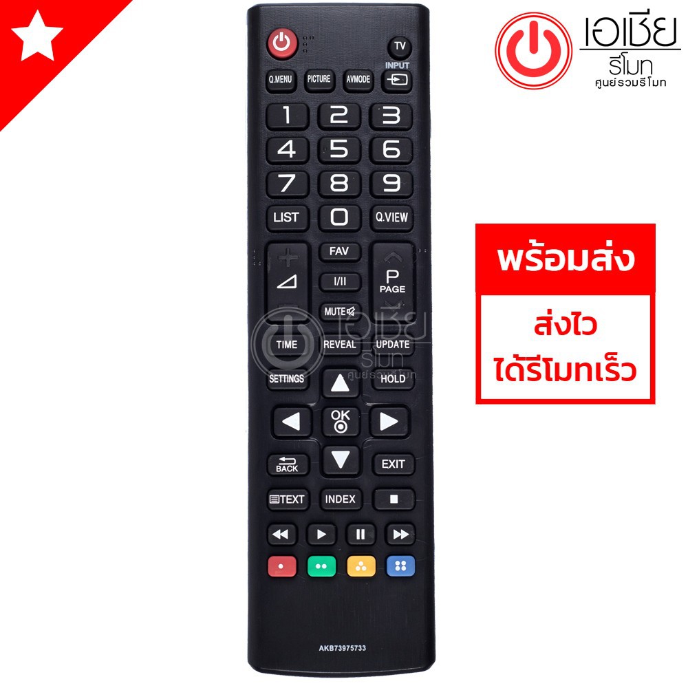 รีโมททีวี-lg-ใช้กับทีวีแอลจี-จอแบน-lcd-ledได้ทุกรุ่น-มีพร้อมส่งตลอดครับ