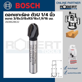 Bosch รุ่น 2608628632 ดอกเซาะร่อง ตัว U 1/4 นิ้ว ขนาด 3/8x3/8xR3/16x1,9/16 (1ชิ้น)