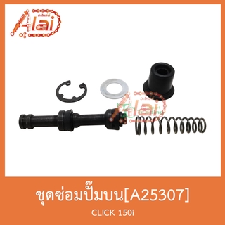 A25307ชุดซ่อมปั๊มบน CLICK 150i