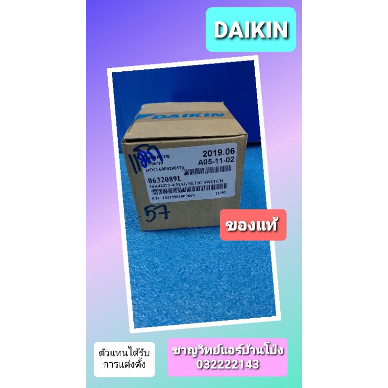 แม็กเนติกไดกิ้น-0632089l-57-ของแท้-magnetic-daikin