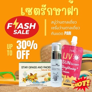 เซต เซรั่มว่านตาลเดี่ยว + สบู่ว่านตาลเดี่ยว + ครีมกันแดดโสมรังไหมทานาคา