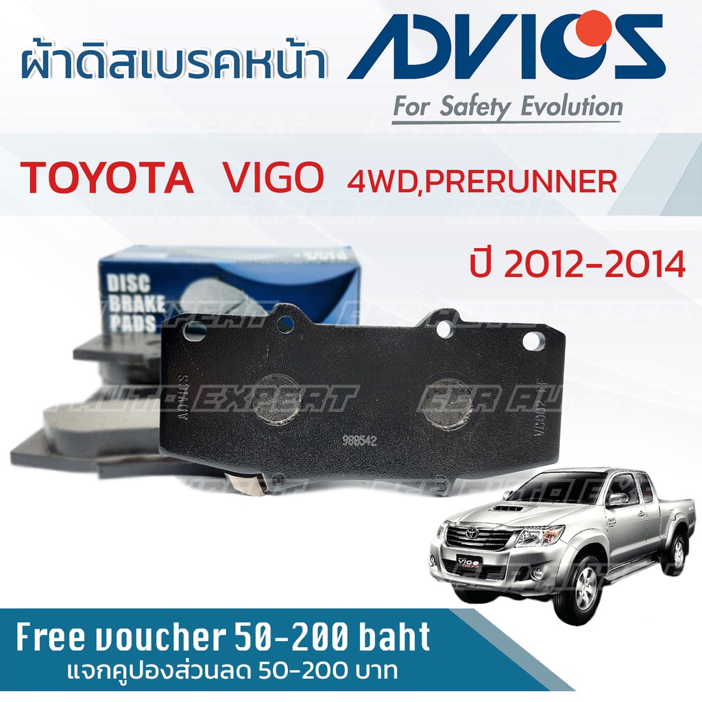 ผ้าเบรคหน้า-vigo-champ-4wd-pre-runner-ยกสูง-ปี-2012-2014-asvics-a1n217-ไฮลักซ์-วีโก้-วีโก