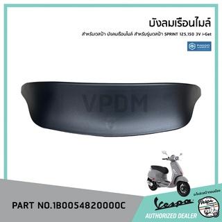 [1B0054820000C] บังลมเรือนไมล์เวสป้าสปริ้น Vespa สำหรับรุ่นเวสป้า Sprint 125,150