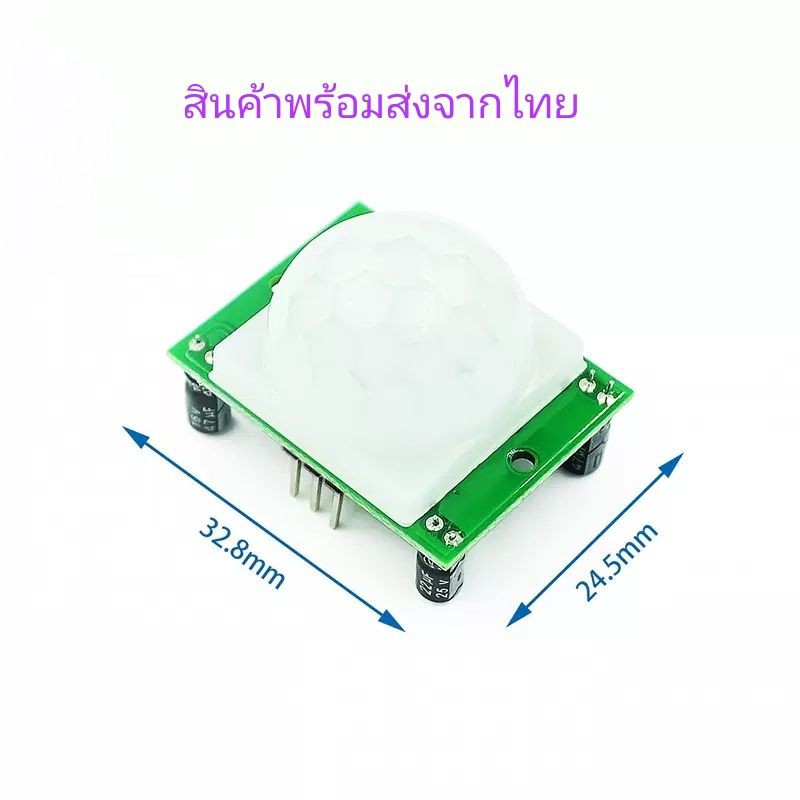 เซ็นเซอร์-จับความเคลื่อนไหว-hc-sr501-pir-sensor