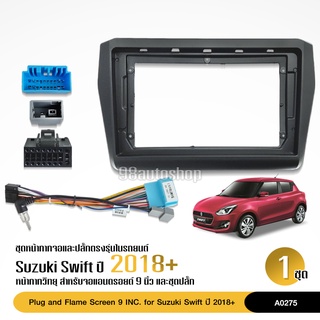 หน้ากากตรงรุ่น SUZUKI SWIFT ปี 2018+ สีดำด้าน สำหรับจอบิ้วอิน จอขนาด 9นิ้ว เครื่องเสียงรถยนต์ ซูซูกิ สวิฟท์