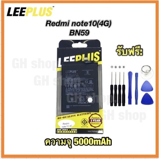 ภาพหน้าปกสินค้าแบตเตอรี่ Redmi note10(4G) ,BN59 redmi note10s ยี่ห้อ leeplus แท้ leeplus ที่เกี่ยวข้อง