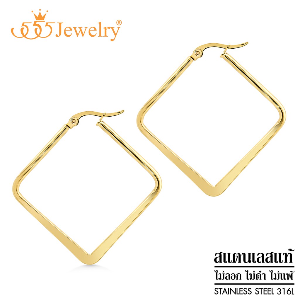 555jewelry-ต่างหูห่วงสแตนเลส-สตีล-สี่เหลี่ยม-ผิวสัมผัสแบบผิวทราย-รุ่น-mnc-er977-ต่างหูผู้หญิง-ต่างหูแฟชั่น-er70