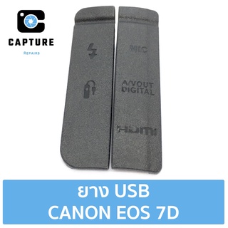 ยางปิดช่อง USB Canon 7D ยางปิดช่องพอต USB HDMI ยางพอต Canon 7D (จัดส่ง 1-2วัน) | Capture Repairs