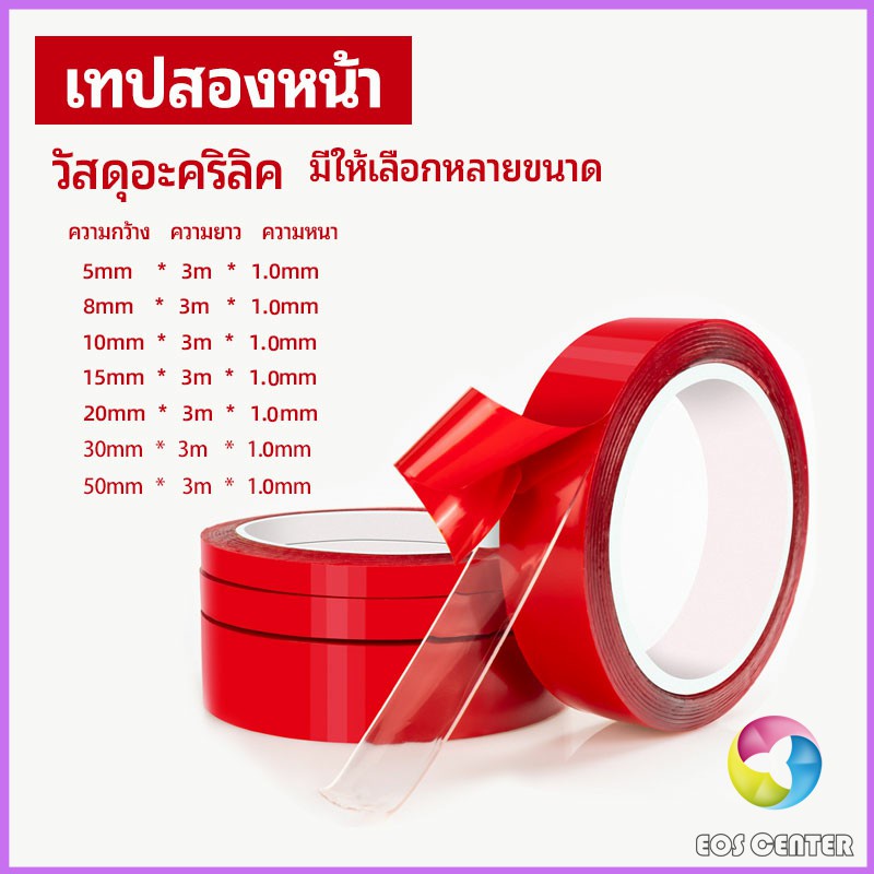 Eos Center เทปกาว2หน้า3M แบบใส แรงยึดเกาะติดสูง Double-sided tape ...