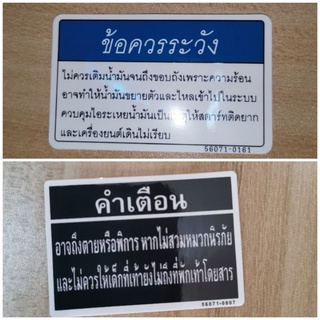 ของแท้ศูนย์สติ๊กเกอร์ติดถังน้ำมันข้อควรระวังคำเตือนบิ๊กไบค์kawasaki ทุกรุ่น ninja250 300 400 zx25r zx6r ZX10r z800 z900