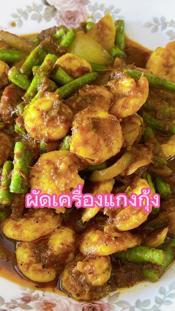 เครื่องแกง-ผัดเผ็ด-ผัดเครื่องแกง-ผัดพริกแกงใต้-สูตรเผ็ดน้อยและเผ็ดมาก