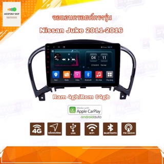 จอแอนดรอยด์ เครื่องเสียงรถยนต์ ตรงรุ่น NISSAN JUKE ปี 2011-2016 New Android Version Ram 4gb/Rom 64gb อุปกรณ์ครบ