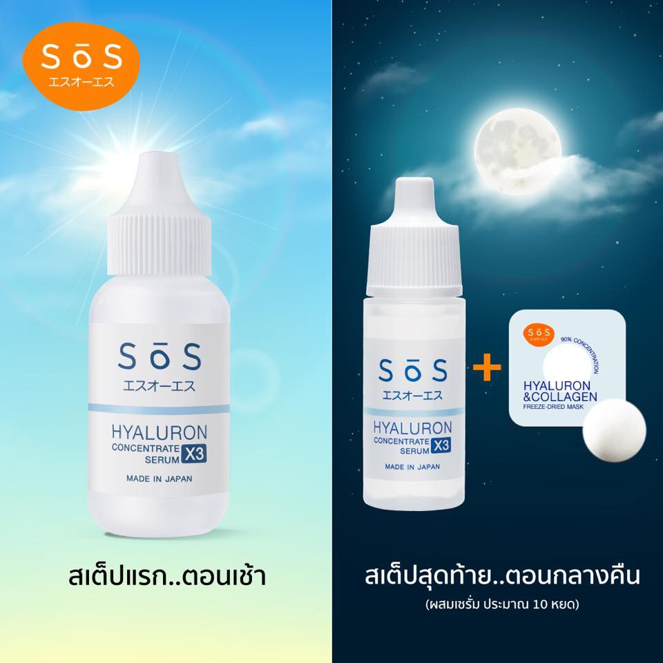 sos-เอะสึ-โอ-เอะสึ-ไฮยาลูรอน-เอ๊กซ์-3-คอนเซ็นเทรท-เซรั่ม-30-มล