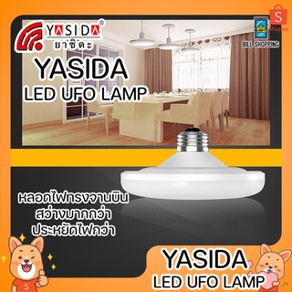 YASIDA UFO LED LAMP หลอดไฟLED YD-5116 16w / YD-5124 24w / YD-5132 32w / YD-5142 42w ไฟUFO ไฟจานบิน ความสว่างสูง