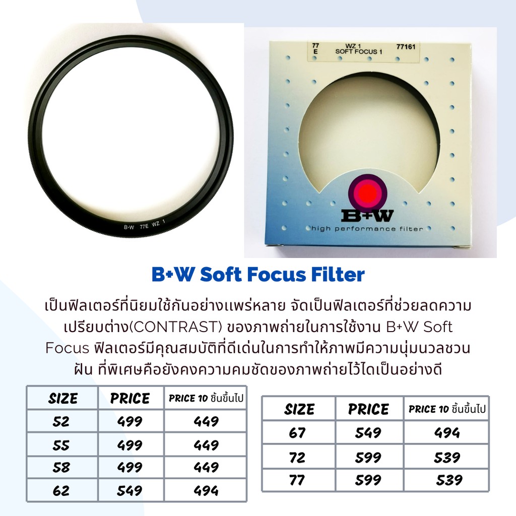 b-w-filter-soft-focus-filter-ของแท้-ขนาด-52-77-mm