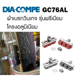 ผ้าเบรกจักรยานวินเทจ DIA-COMPE GC76AL-PAD