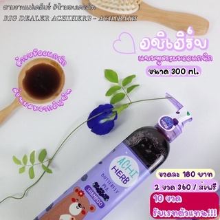 💜🧸แชมพูอัญชัน💜ผมสวยดกดำเร่งยาว☓3❗️ฟรีของแถม