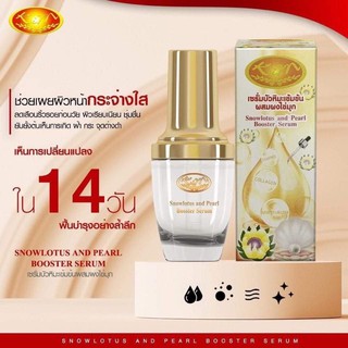 เซรั่มไข่มุกผสมบัวหิมะ KIM Snowlotus and Pearl Booster Serum 25 ml