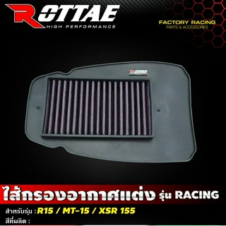 ไส้กรองอากาศแต่ง เกรด RACING แบบผ้า รุ่น R15 ALL NEW / MT-15 / XSR155 #ROTTAE