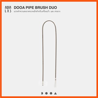 DOOA PIPE BRUSH DUO แปรงทำความสะอาดขนาดเล็กสำหรับเครื่องแก้ว และ สายยาง