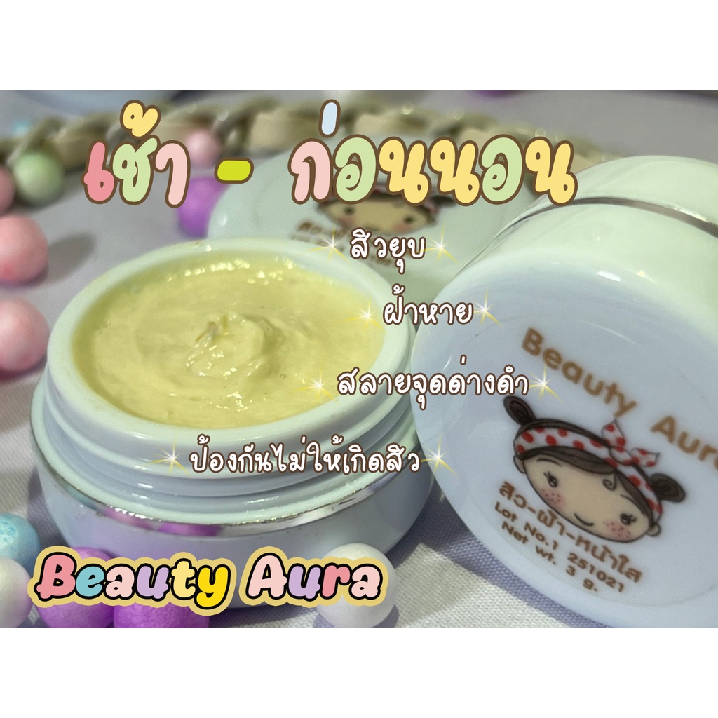 บิวตี้ออร่า-รอยสิว-ฝ้า-กระ-หน้าใส-ปลอดภัย100