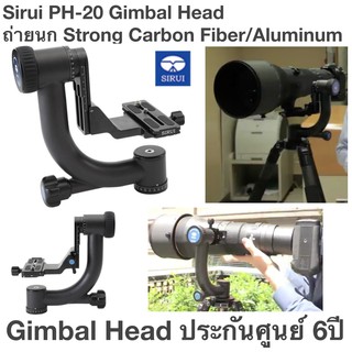 Sirui PH-20 Gimbal Head ถ่ายนก Strong Carbon Fiber/Aluminum Gimbal Head ประกันศูนย์ 6ปี