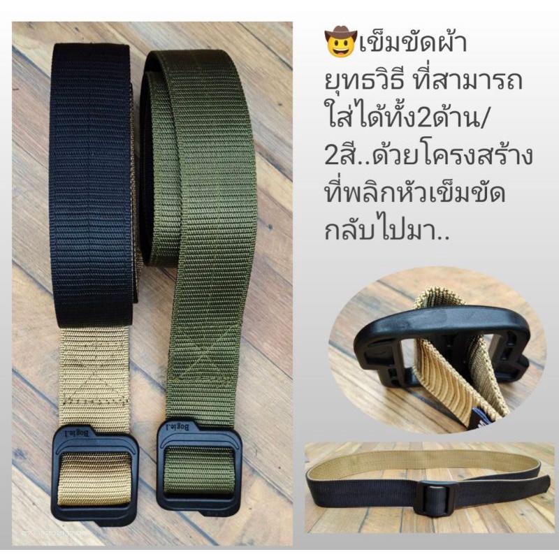 tactical-belt-รุ่น-2tone-bogie-1-เข็มขัดผ้ายุทธวิธี-เข็มขัดtactical-เข็มขัดยุทธวิธี