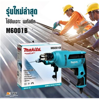 M6001B สว่านปรับรอบซ้าย-ขวา3/8" (450W)