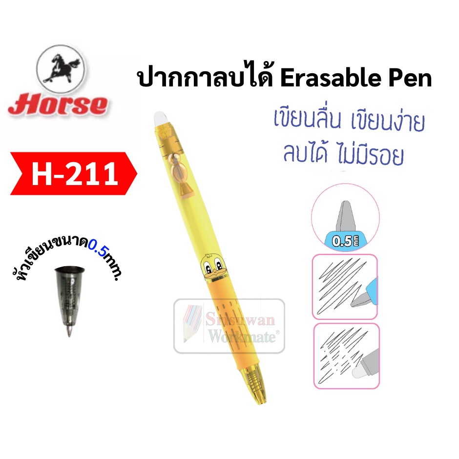 ภาพสินค้าปากกาลบได้ ลายน่ารัก 0.5 mm. Kawaii Horse รุ่น H-211 หมึกน้ำเงิน ปลอกยางจับนุ่มมือ หัวลบที่ก้นปากกา ปากกา Erasable จากร้าน srisuwan_retailer บน Shopee ภาพที่ 1