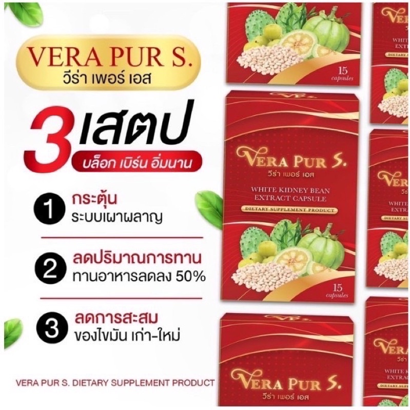 วีร่า-เพอร์-เอส-vera-pur-s