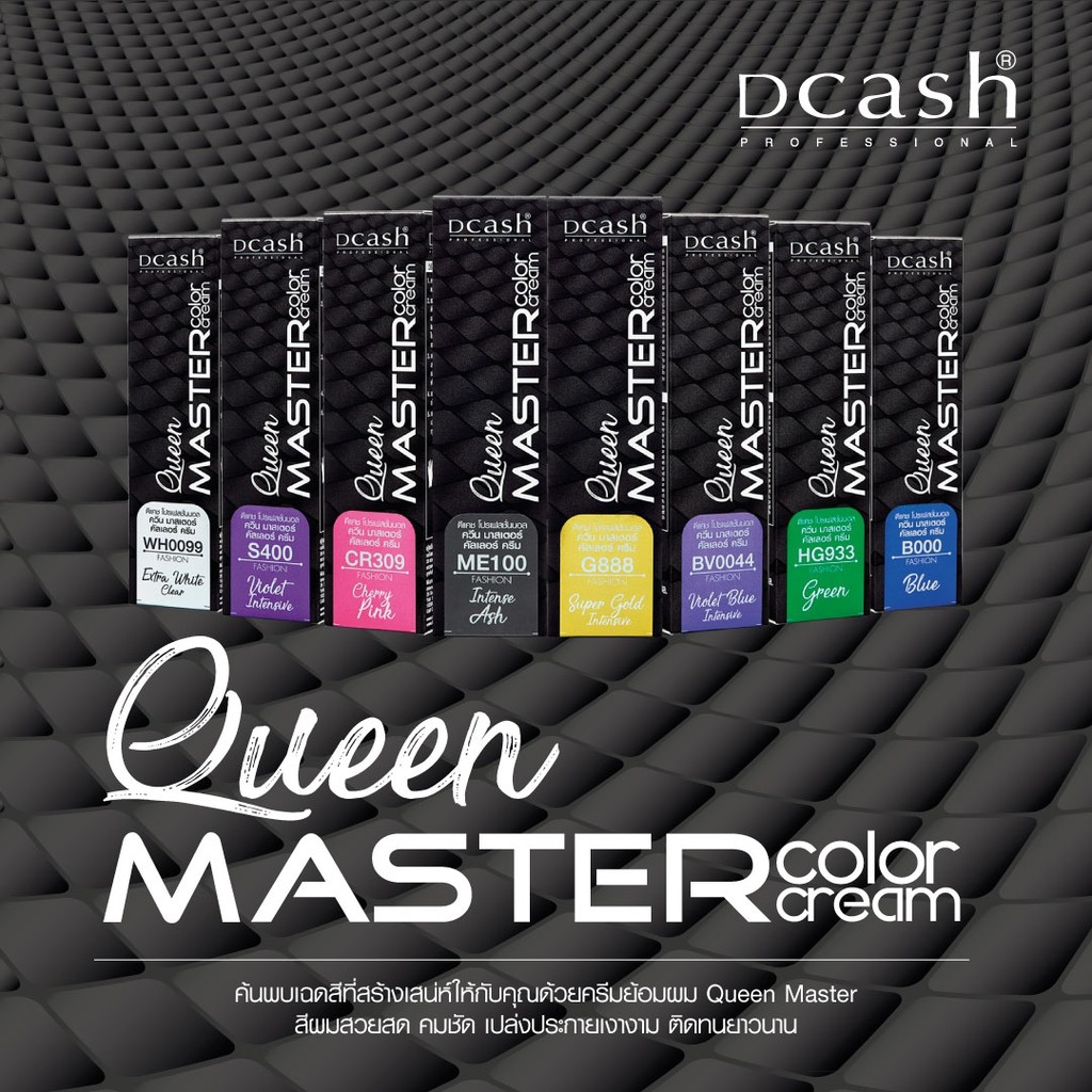 แม่สี-dcash-professional-queen-master-color-cream-30-ml-ดีแคช-โปรเฟสชั่นนอล-ควีน-มาสเตอร์-คัลเลอร์-ครีม