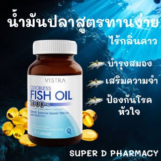 ภาพหน้าปกสินค้า🔥น้ำมันปลา🔥VISTRA Oderless Fish oil น้ำมันปลาสูตรทานง่าย ไร้กลิ่น 75 เม็ด🔥พร้อมส่ง🔥 ที่เกี่ยวข้อง