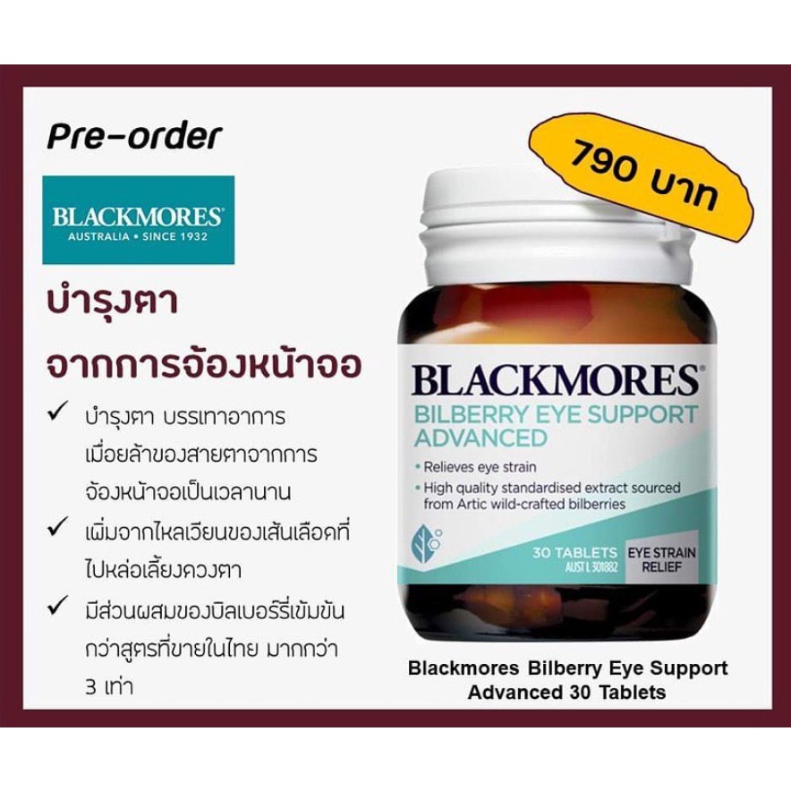 Blackmores Bilberry Eye Support Advaned 30 เม็ด Shopee Thailand