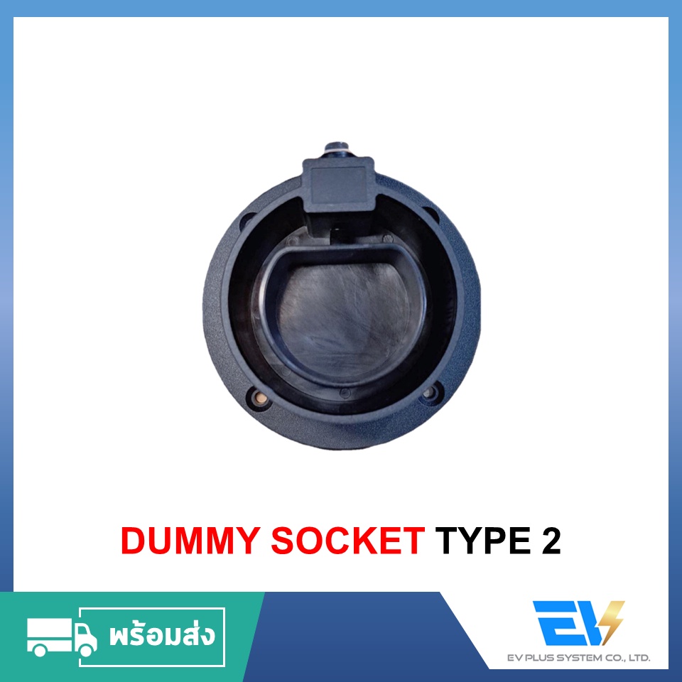 พร้อมส่ง-dummy-socket-type-2-ที่พักหัวชาร์จ