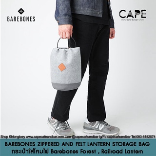 Barebones Felt Lantern Storage Bag LIV-279 (LIV-285) กระเป๋าใส่โคมไฟ Barebones Forest  Railroad Lantern