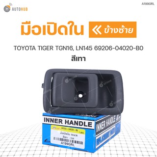 มือเปิดใน มือเปิดประตูใน ยี่ห้อ S.PRY สำหรับรถ TOYOTA TIGER TGN16, LN145 สีเทา (1 ชิ้น)