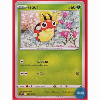[ของแท้] เรดิบา C 001/070 การ์ดโปเกมอนภาษาไทย [Pokémon Trading Card Game]