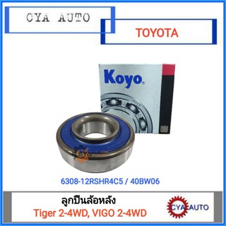 KOYO (#6308W-12RS) ลูกปืนล้อหลัง TOYOTA Tiger, Vigo 2wd-4wd  (1ตลับ)