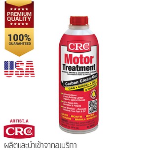 น้ำยาทําความสะอาดคราบคาร์บอน ทั้งระบบเครื่องยนต์ CRC Motor Treatment  474  ml.