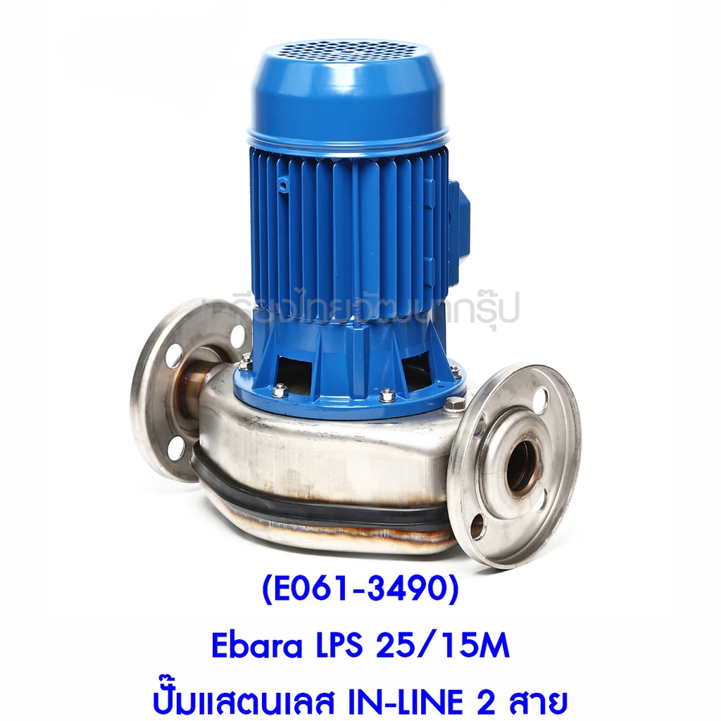 e061-3490-ebara-lps-25-15m-ปั๊มแสตนเลส-in-line-2-สาย