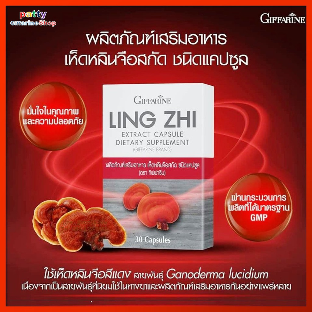 มีโปร-มีโปร-เห็ดหลินจือสกัด-ชนิดแคปซูล-กิฟฟารีน-lingzhi-extract-giffarine-ส่งฟรี