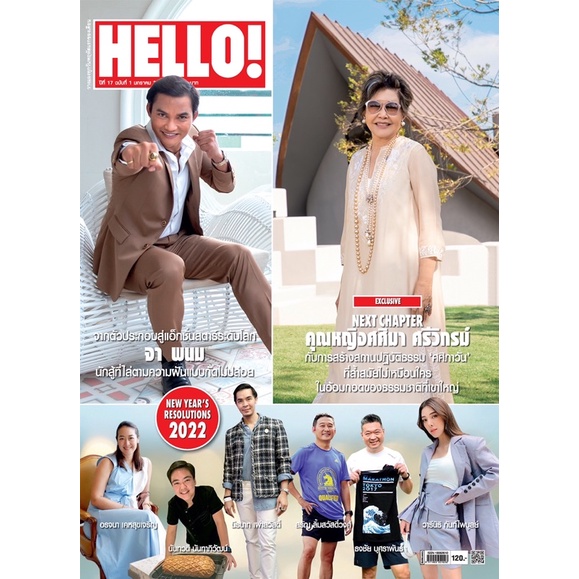 นิตยสาร-hello-vol-17-no-1-jan