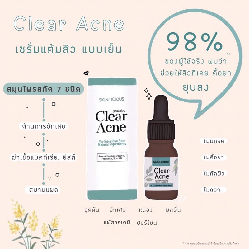 เซรั่มแต้มสิว-สูตรเย็น-สิวยุบไวทันใจ-skinlicious