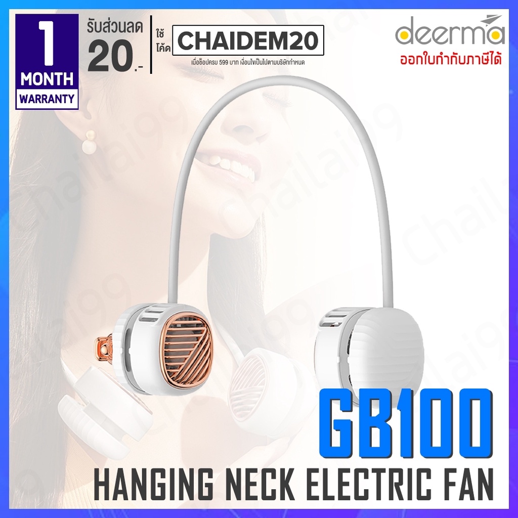 ประกันศูนย์ไทย-deerma-gb100-hanging-neck-fan-electric-พัดลม-พัดลมพกพา-พัดลมคล้องคอ-พัดลมไร้สาย-พัดลมแขวนคอ